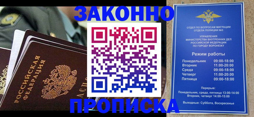 купить прописку в Пыть-Яхе