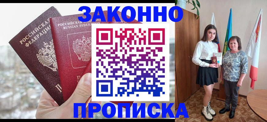 прописка регистрация в Пыть-Яхе